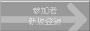 事業所従業員または個人 新規登録